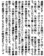 �e�L�X�g �{�b�N�X: �ʉ��ł����A�Ђ�����ƕa�@�̃x�b�h�ŋ����B���N�����@���A��͂�Ђ�����Ƌ����B���a�ܔ��N���쏬�w�Z���w�B���w�Z�O�N�̎��ɁA���]���q�����܂��B�ڂɓ���Ă��ɂ��Ȃ��قǁA������B���ł������B�ނ���A���[���B�Ȃ�]���̕��������B������N���g���w�Z���w�B�O�N�̎��ɑ命�썂�Z�Ƒ命�쏗�q���ǂ���ɓ��肽���H�Ɛe�ɓ�ґI���𔗂���(���ɂ����Z�͂������C�����邪�A�����炭�ʊw���������)�命�썂�Z��I���������߁A���N���w�B���j���ƎR�x���Ɖ������ɓ���B�ǂ��������������Ȃ��������ߎ~�߂����Ă��炦���B�R�x���̑��ł͓r���ɑ��؃^�C�����݂����Ă������߁A��x���o���ł���(���Ȃ݂ɒ��Ԓn�_�܂ł�[�҂�